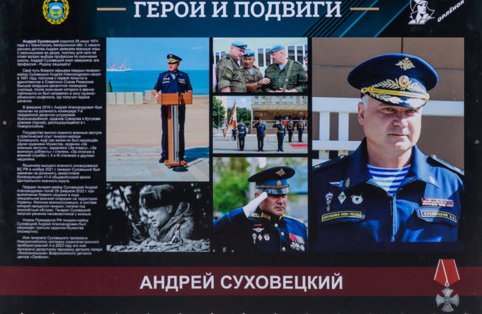 Детский десантный гарнизон «Орлёнка» обрёл имя генерал-майора Андрея Суховецкого